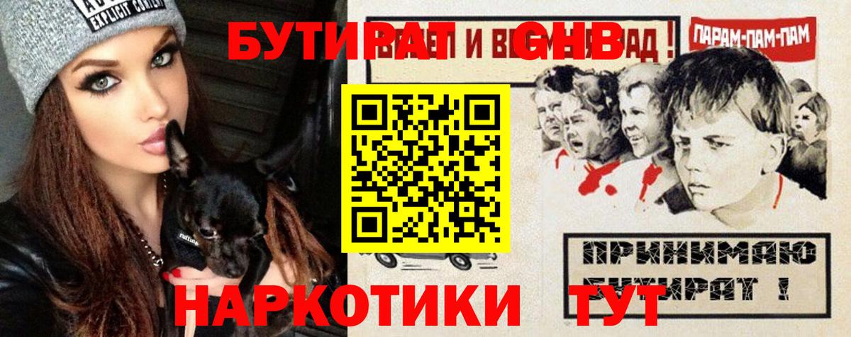 БУТИРАТ бутик Каменск-Шахтинский