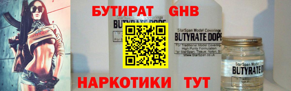 Каменск-Шахтинский  Бутират Butirat  БУТИРАТ  Вход с VPN 