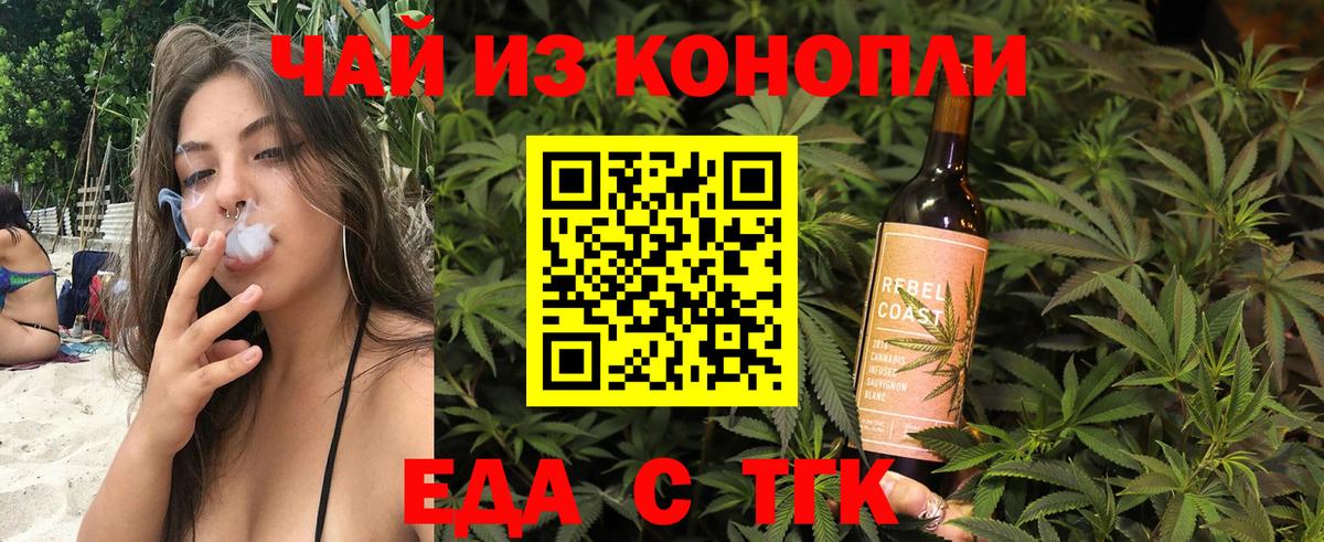 Каменск-Шахтинский  Еда ТГК марихуана  Вход с VPN 
