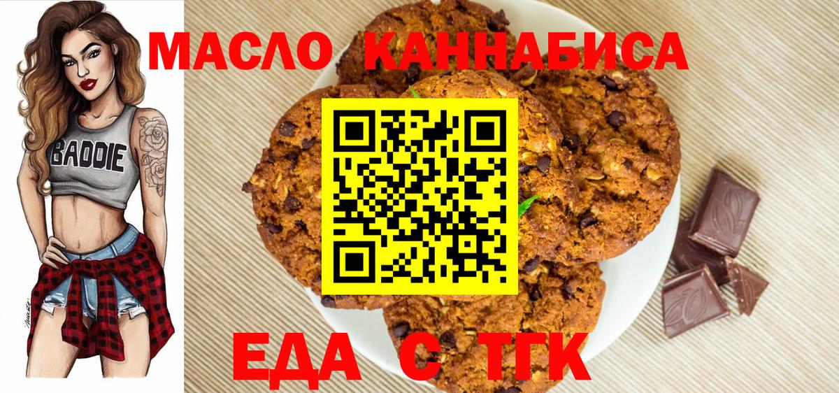 Печенье с ТГК марихуана Каменск-Шахтинский