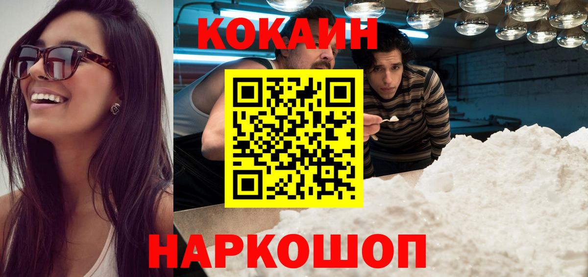 COCAIN Перу  Вход с VPN  Каменск-Шахтинский  Кокаин Columbia 