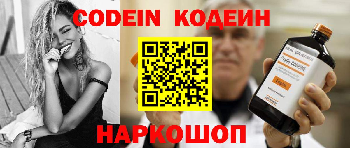 Каменск-Шахтинский  Codein напиток Lean (лин)  Вход с VPN 