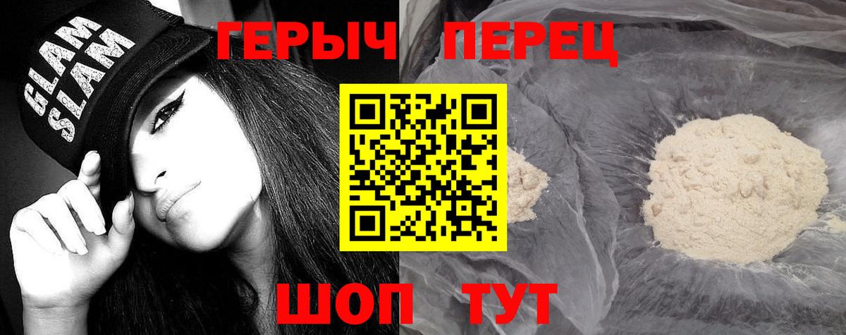ГЕРОИН герыч Каменск-Шахтинский