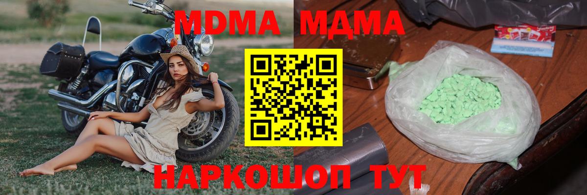 MDMA кристаллы  MDMA кристаллы  Каменск-Шахтинский  Вход с VPN 